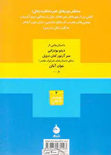 قصه های عجیب
